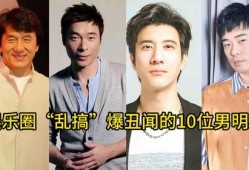 最真实的娱乐圈爆料事件,当红明星的真实幕后故事
