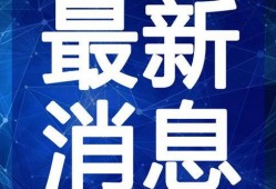 桂林最新新闻爆料视频大全,揭秘城市热点事件瞬间