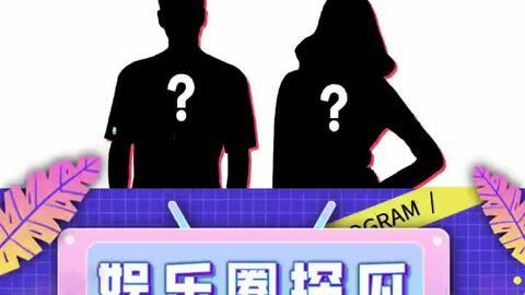 吃瓜娱乐最在行,揭秘明星幕后故事